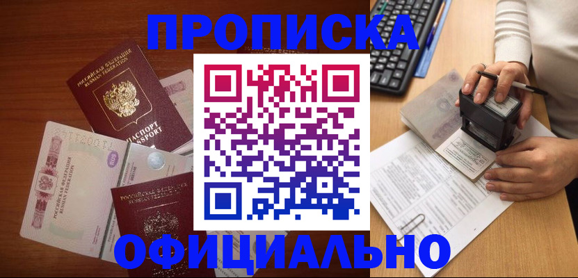 прописка 2025 в Тогучине